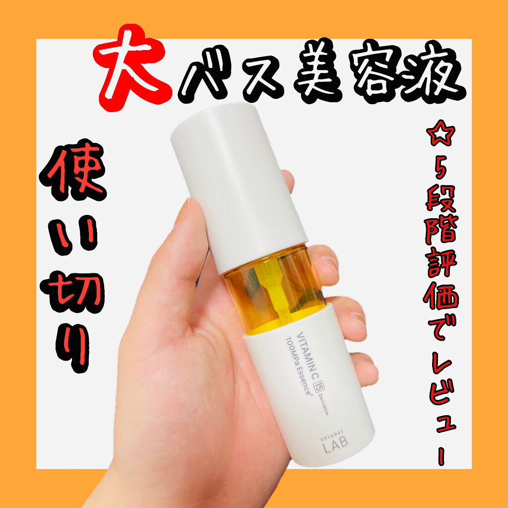 V エッセンス/unlabel/美容液を使ったクチコミ（1枚目）