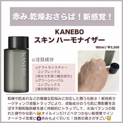 スキン ハーモナイザー/KANEBO/化粧水を使ったクチコミ(4枚目)
