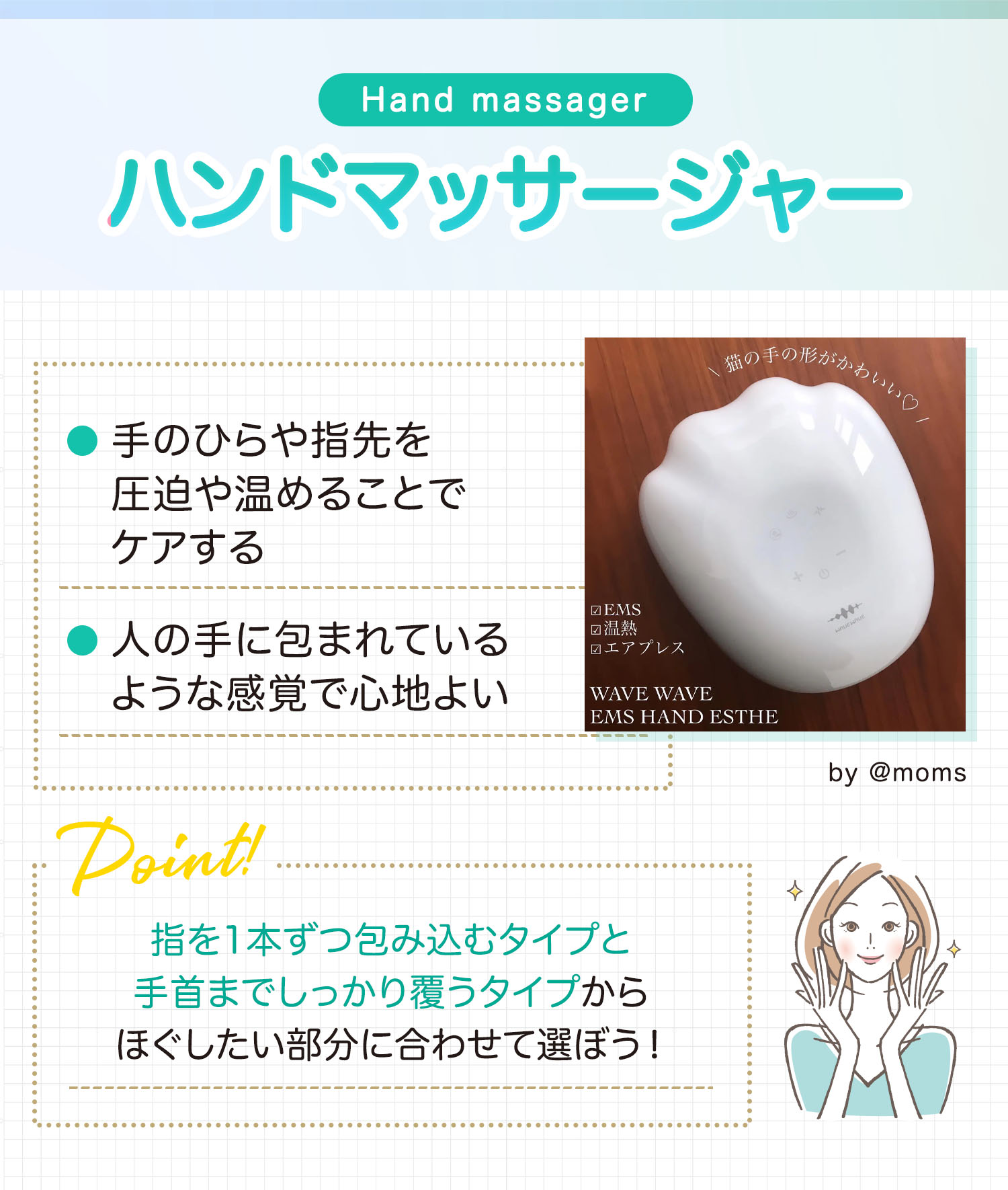 ハンドマッサージャーは手のひらや指先を圧迫や温めることでケアする。人の手に包まれているような感覚で心地よい。指を1本ずつ包み込むタイプと手首までしっかり覆うタイプからほぐしたい部分に合わせて選ぼう！