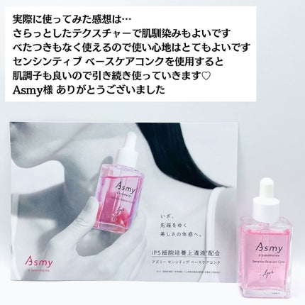 センシティブ ベースケアコンク/Asmy/美容液を使ったクチコミ(5枚目)