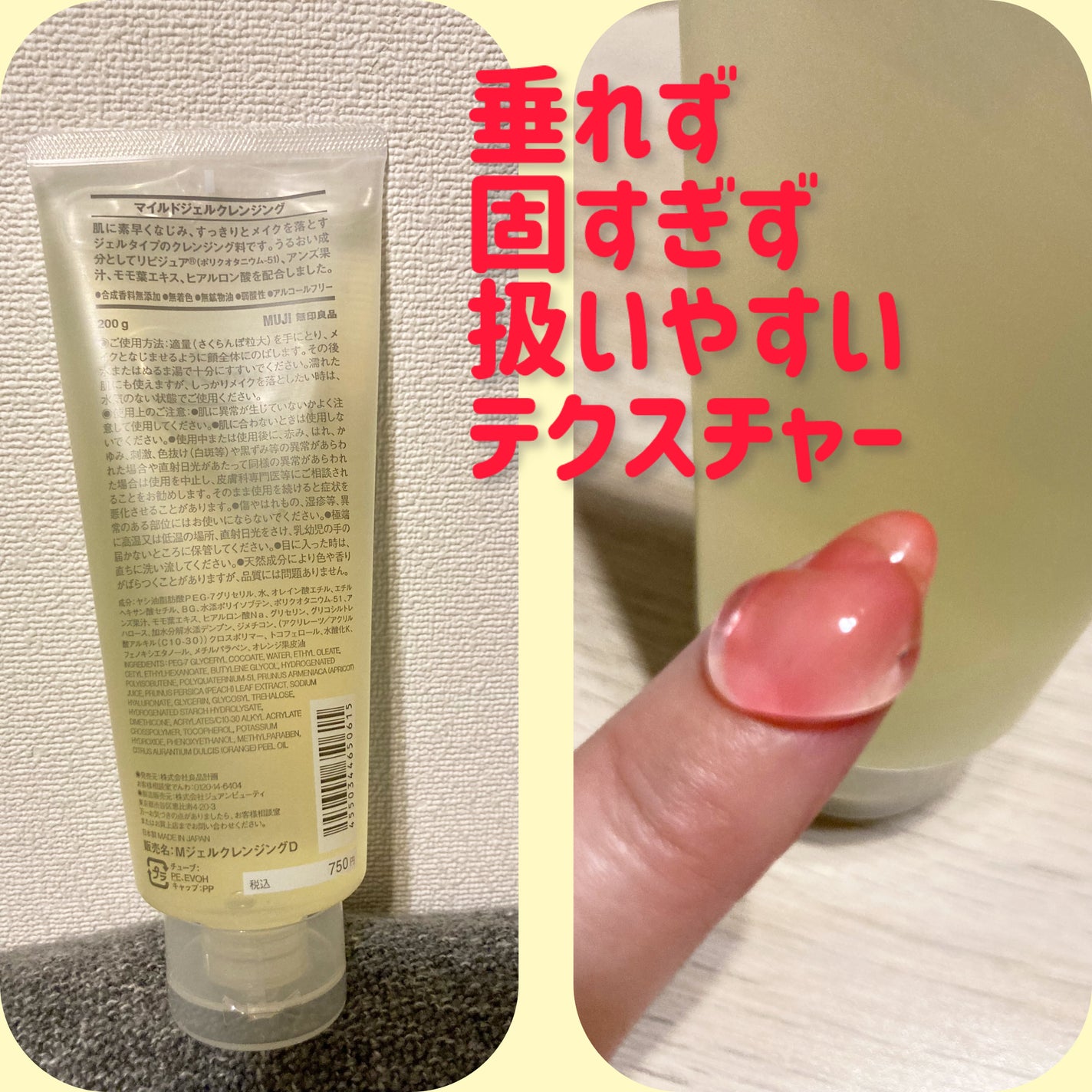 マイルドジェルクレンジング/無印良品/クレンジングジェルを使ったクチコミ(2枚目)