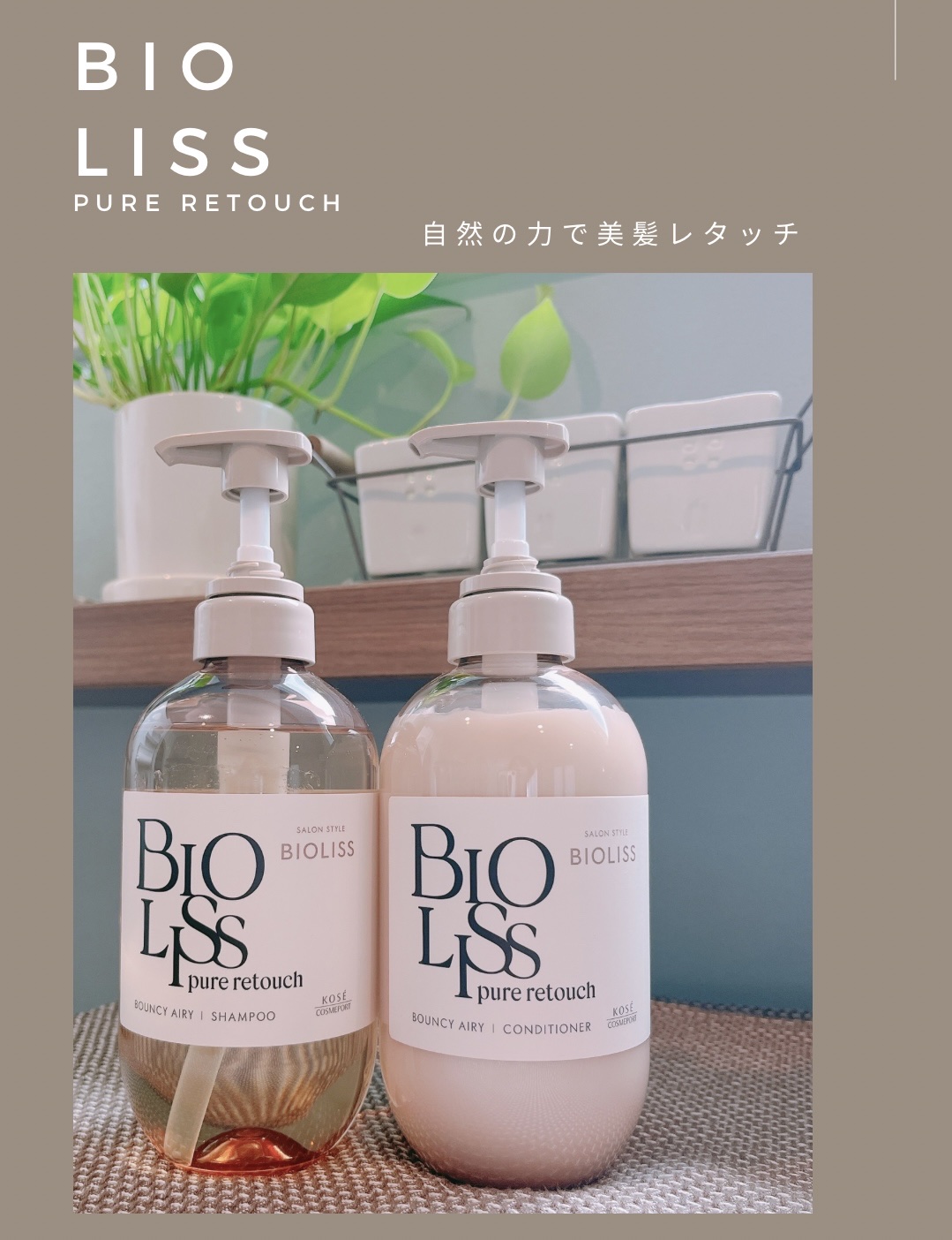 SS ビオリス ピュアレタッチ ぺたふぅわ シャンプー/ヘアコンディショナー/SSビオリス/市販シャンプーを使ったクチコミ（1枚目）