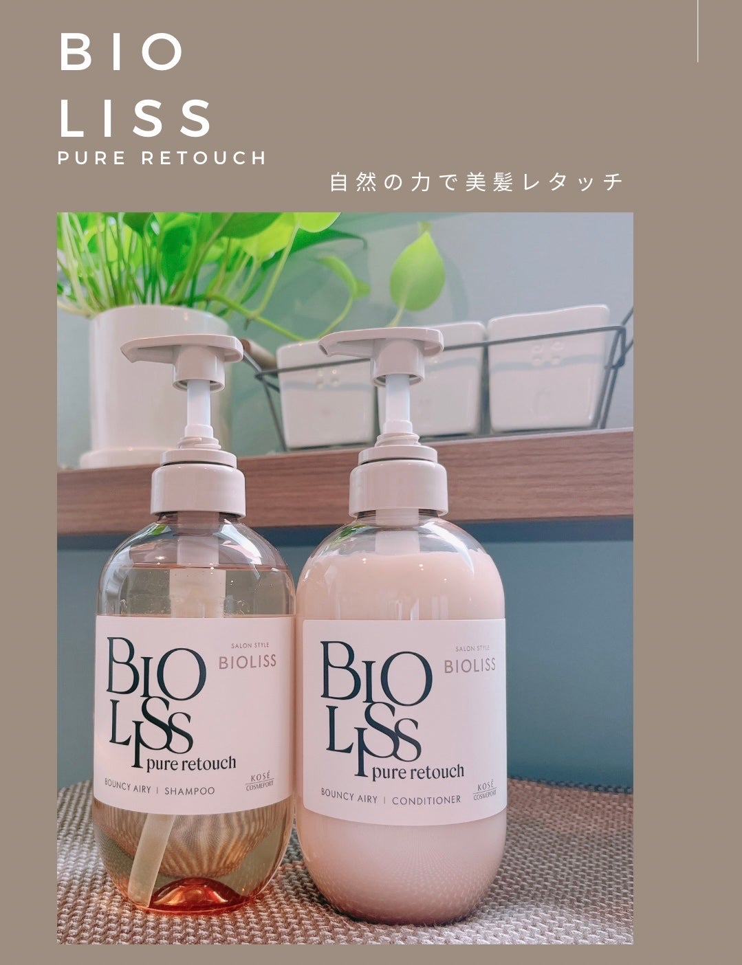 SS ビオリス ピュアレタッチ ぺたふぅわ シャンプー/ヘアコンディショナー/SSビオリス/市販シャンプーを使ったクチコミ(1枚目)