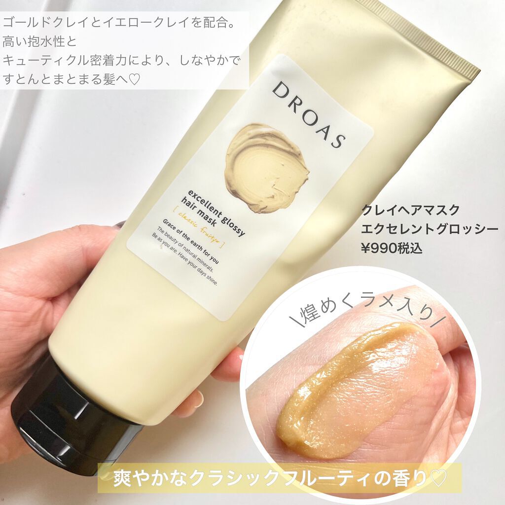 グロッシートリートメント/DROAS/シャンプー・コンディショナーを使ったクチコミ（3枚目）