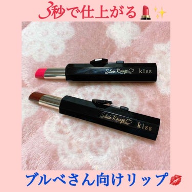 ご覧頂きありがうございます💕

LIPSを通してkiss様に頂きました🥰

ブルベさん向けの2色

01 Juggler
06 Holiday Pink

を頂きました🎀💄
お色味は写真2枚目でご確認下