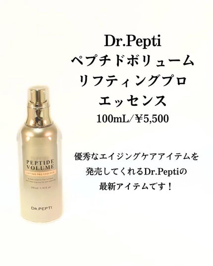 ペプチド ボリューム リフティングプロエッセンス/DR.PEPTI/美容液を使ったクチコミ(2枚目)
