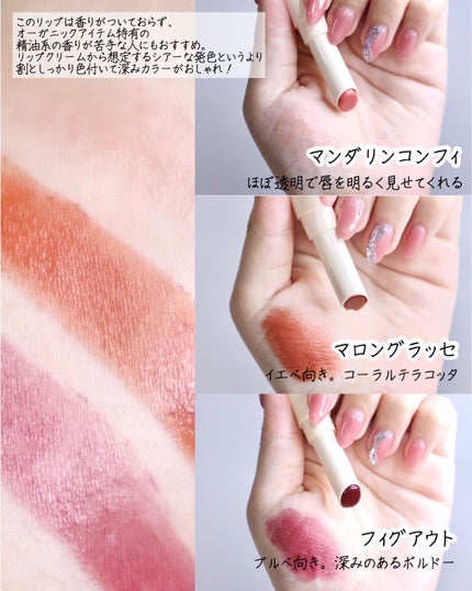 セラムオイルリップスティック /ミティア オーガニック/口紅を使ったクチコミ(2枚目)