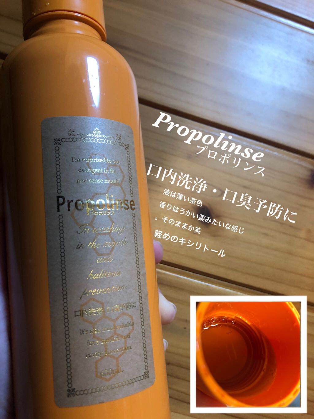 プロポリンス/プロポリンス/マウスウォッシュ・スプレーを使ったクチコミ(1枚目)