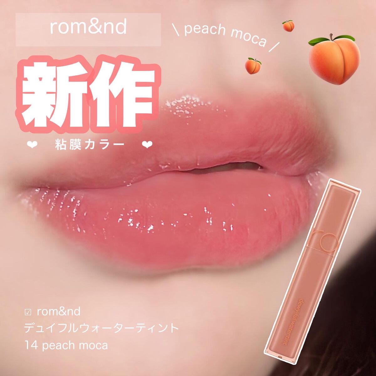 デュイフルウォーターティント/rom&nd/リップティントを使ったクチコミ(1枚目)