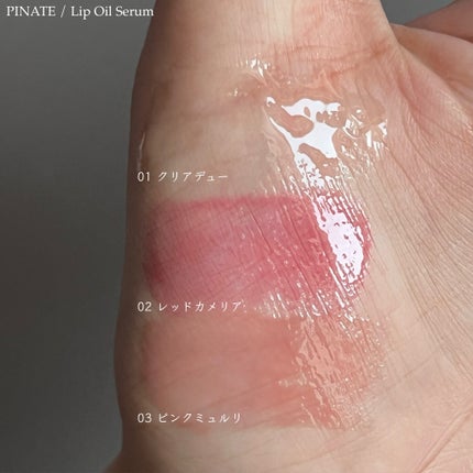 ナチュラルブルームリップオイルセラム 3色セット/PINATE/リップグロスを使ったクチコミ(4枚目)