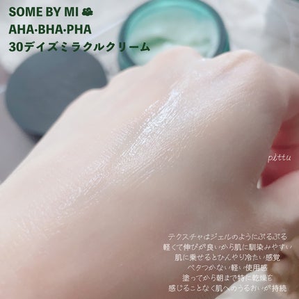 AHA·BHA·PHA 30デイズミラクルクリーム/SOME BY MI/フェイスクリームを使ったクチコミ(5枚目)