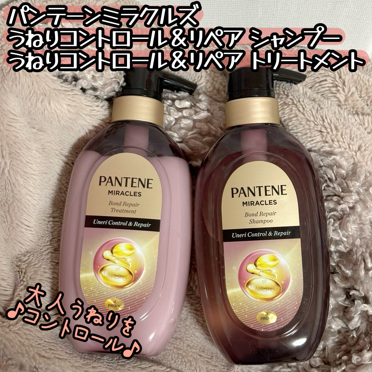 ミラクルズ うねりコントロール&リペア ボンドリペア シャンプー/トリートメント/パンテーン/市販シャンプーを使ったクチコミ(1枚目)