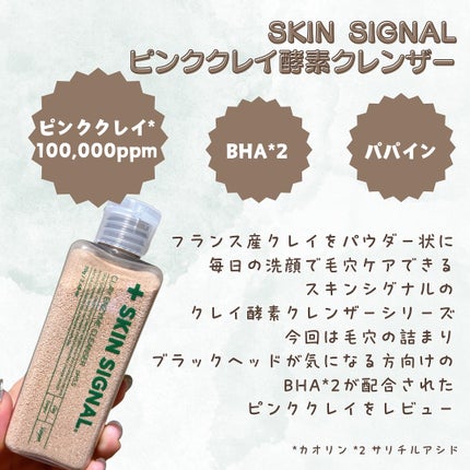 ピンククレイ酵素クレンザー/SKIN SIGNAL/洗顔パウダーを使ったクチコミ(2枚目)