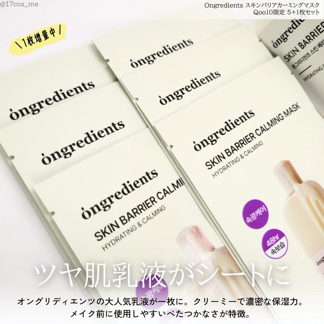 スキンバリアカーミングマスク/Ongredients/シートマスク・パックを使ったクチコミ(2枚目)