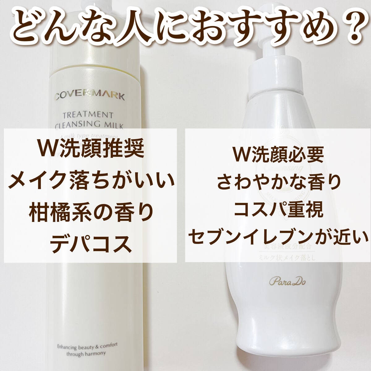 スキンケアクレンジング/パラドゥ/ミルククレンジングを使ったクチコミ(5枚目)