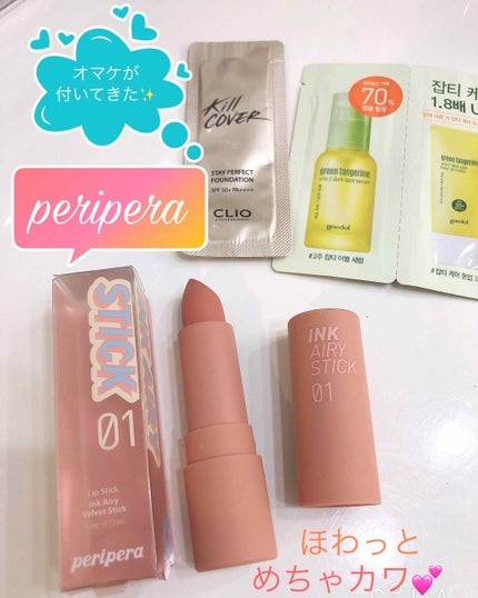 インク エアリー ベルベット スティック/PERIPERA/口紅を使ったクチコミ(1枚目)