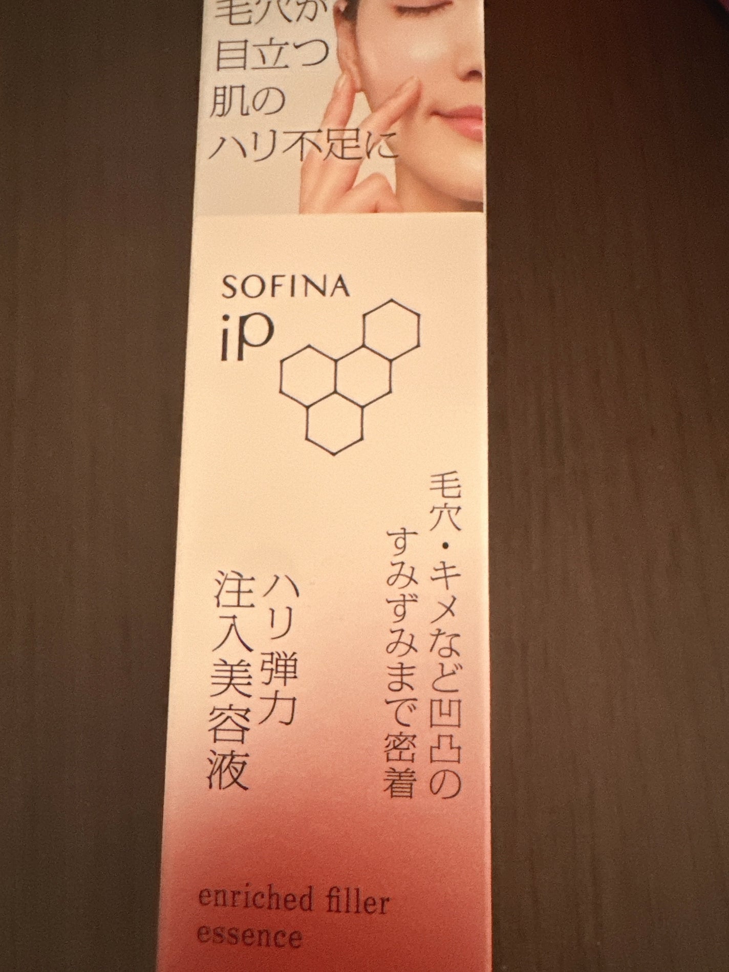 ソフィーナ iP ハリ弾力注入美容液/SOFINA iP/美容液を使ったクチコミ(1枚目)