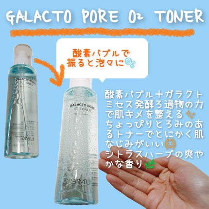 サミュ ガラクトポア セラム/SAM'U/美容液を使ったクチコミ(2枚目)