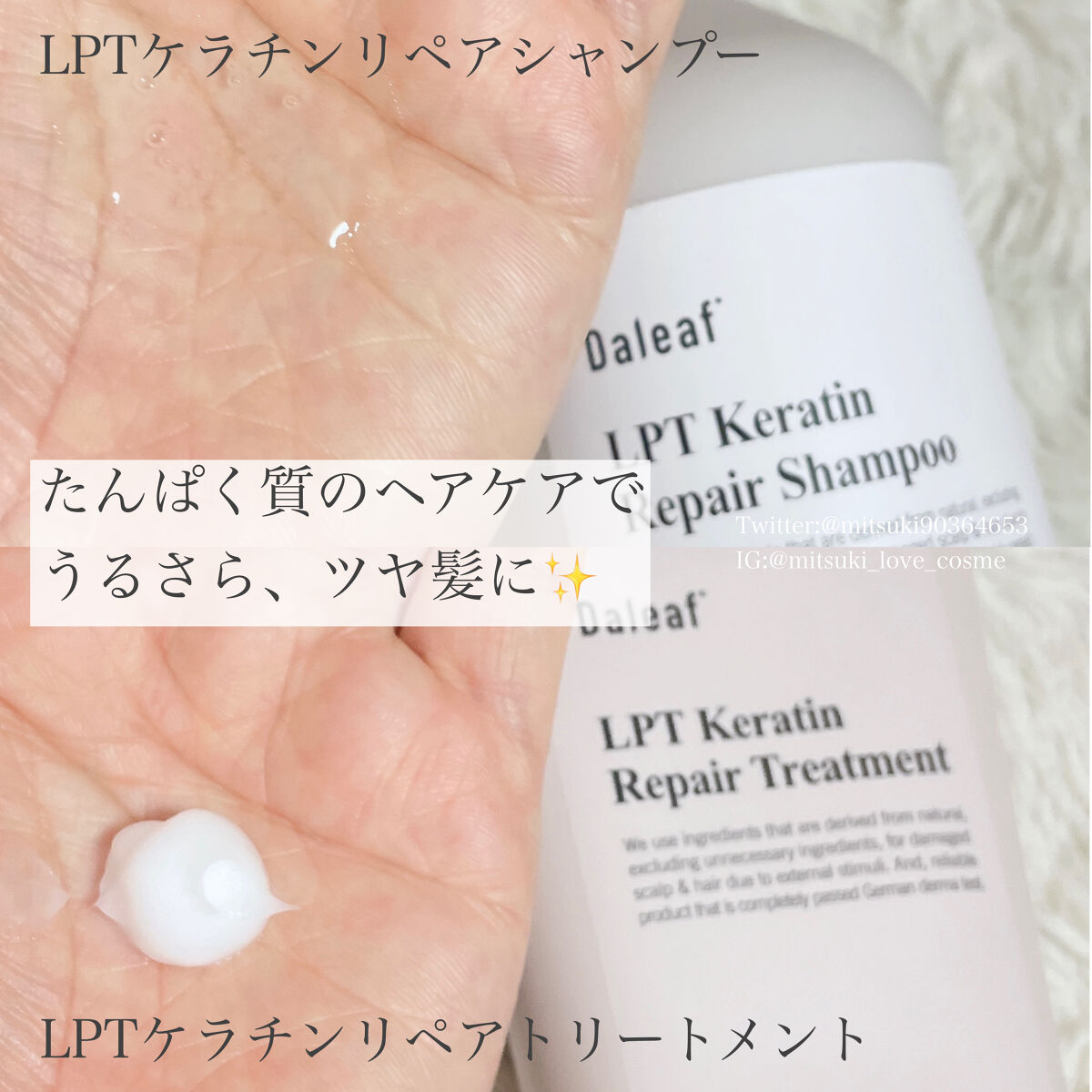 LPTケラチンリペアウォータートリートメント/Daleaf/洗い流すヘアトリートメントを使ったクチコミ（2枚目）