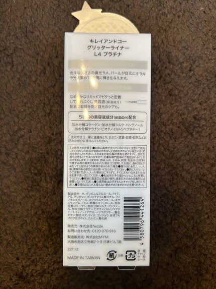 グリッターライナー/Kirei&co./グリッターを使ったクチコミ(2枚目)