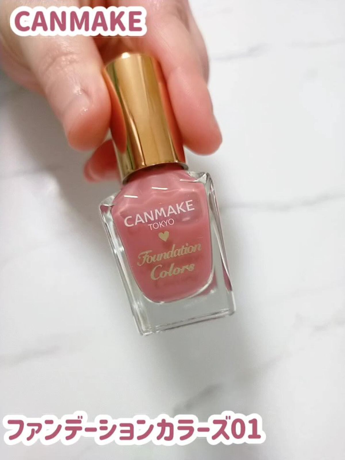 ファンデーションカラーズ/キャンメイク/マニキュアを使ったクチコミ（1枚目）