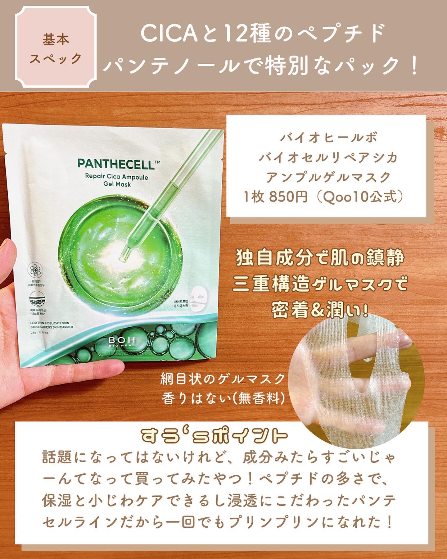BIOHEAL BOH パンテセルリペアシカアンプルゲルマスクのクチコミ「案件ではないです。
これは隠れ名品だと思う、特にミスト！
✼••┈┈••✼••┈┈••✼••┈.....」（3枚目）