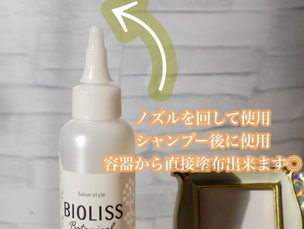 ♢アリエル♢@フォロバ100 on LIPS 「\8.22リニューアル/ビオリス ボタニカル@bioliss_..」(6枚目)