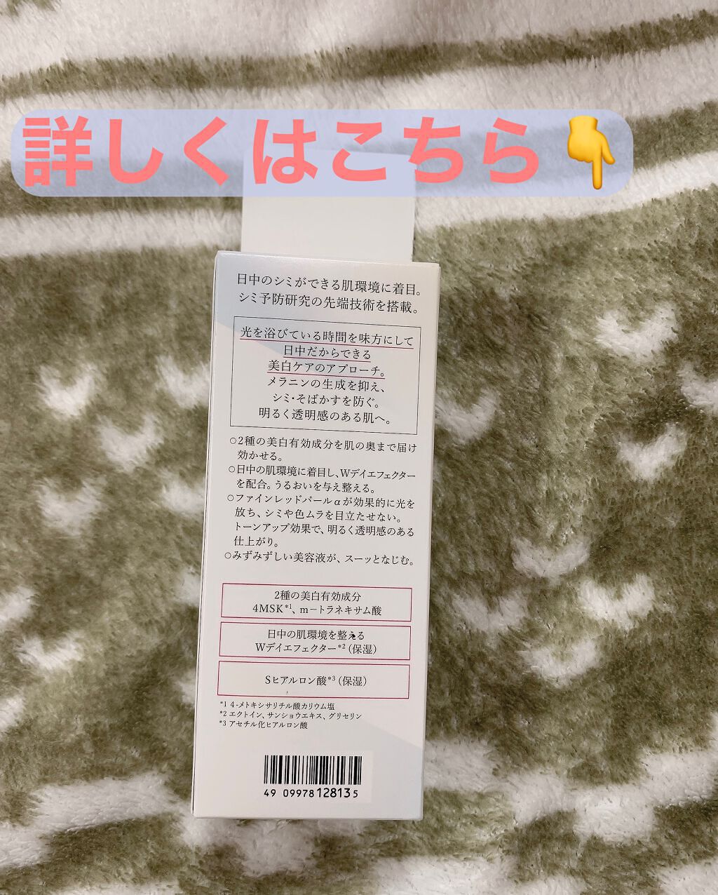 薬用　日中美白美容液/HAKU/美容液を使ったクチコミ（2枚目）