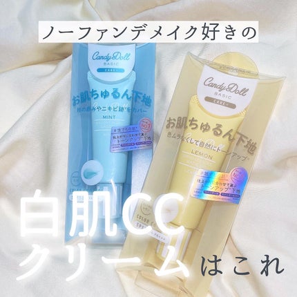 ブライトピュアベースCC/CandyDoll/CCクリームを使ったクチコミ(1枚目)