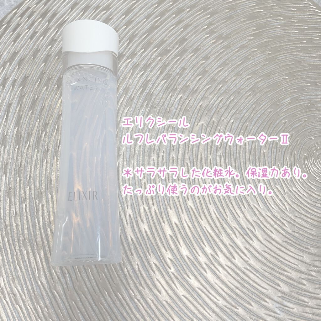 エリクシール ルフレ バランシング ウォーター II/エリクシール/化粧水を使ったクチコミ（2枚目）