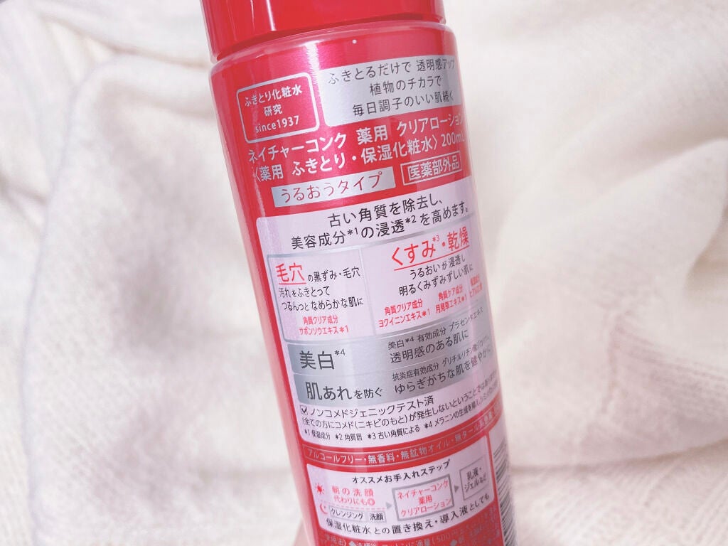 ネイチャーコンク 薬用クリアローション/ネイチャーコンク/拭き取り化粧水を使ったクチコミ(3枚目)