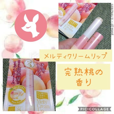 こんばんは😊連投失礼します。
最近購入して気に入った
リップクリーム😊

ロート製薬
メルティクリームリップ
White peach 完熟桃の香り《限定！》
体温でとろける、口どけ高保湿リップクリーム
