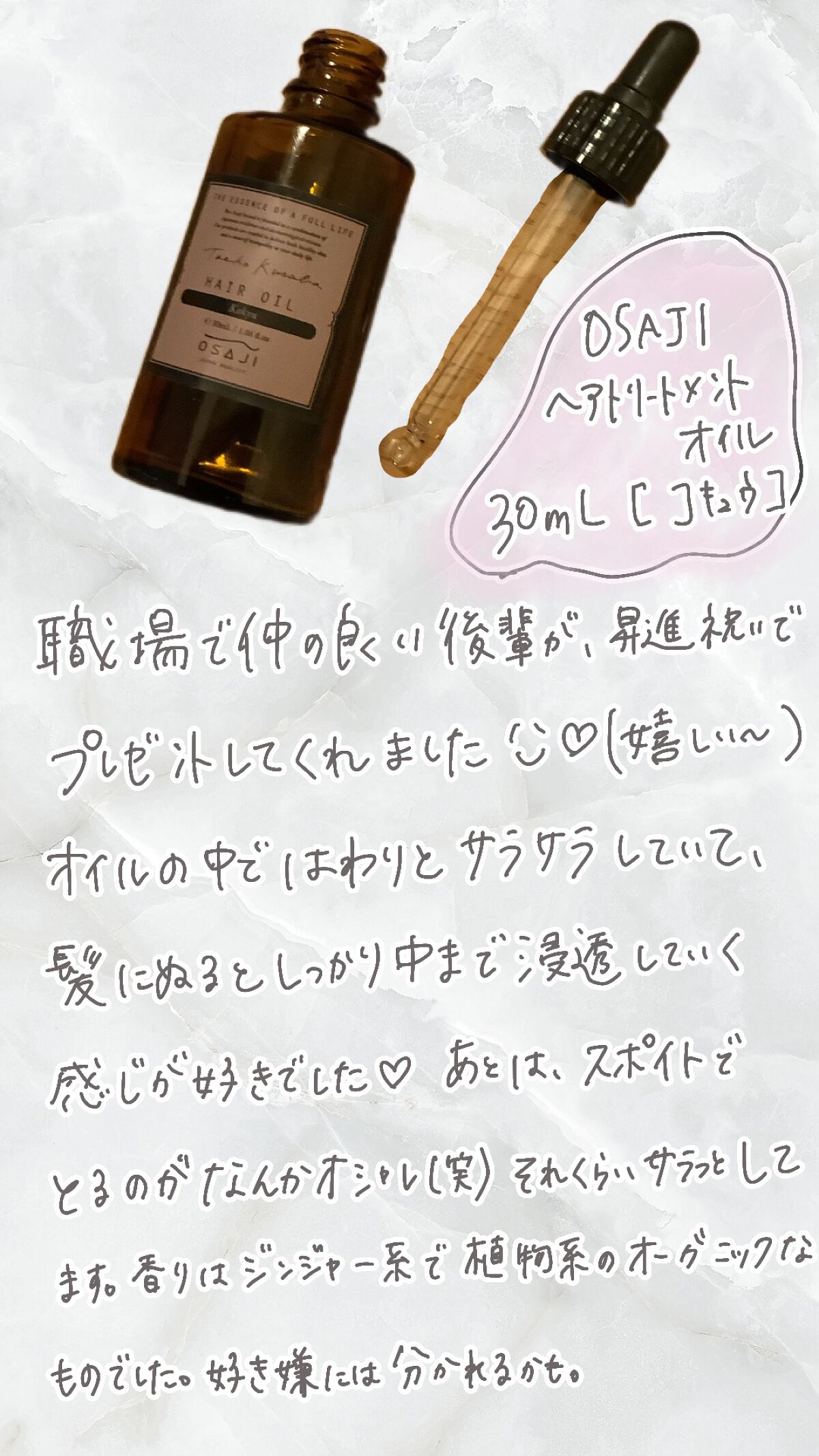 ヘアオイル "kokyu"/OSAJI/ヘアオイルを使ったクチコミ(4枚目)