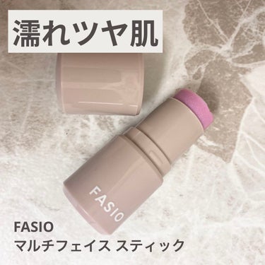 マルチフェイス スティック/FASIO/ジェル・クリームチークを使ったクチコミ（1枚目）