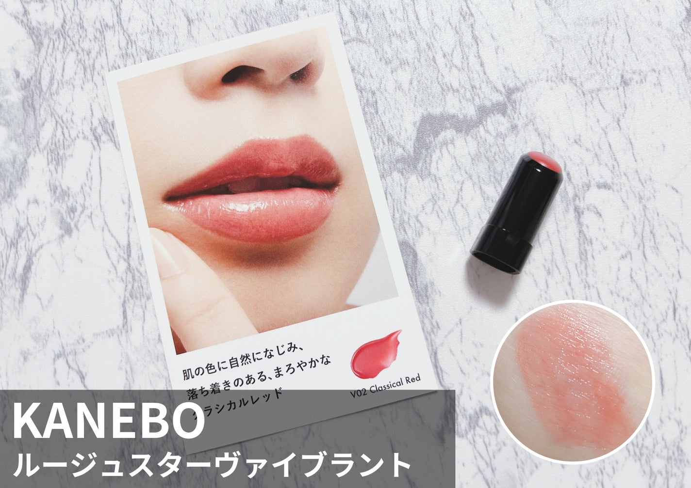 ルージュスターヴァイブラント/KANEBO/口紅を使ったクチコミ(1枚目)