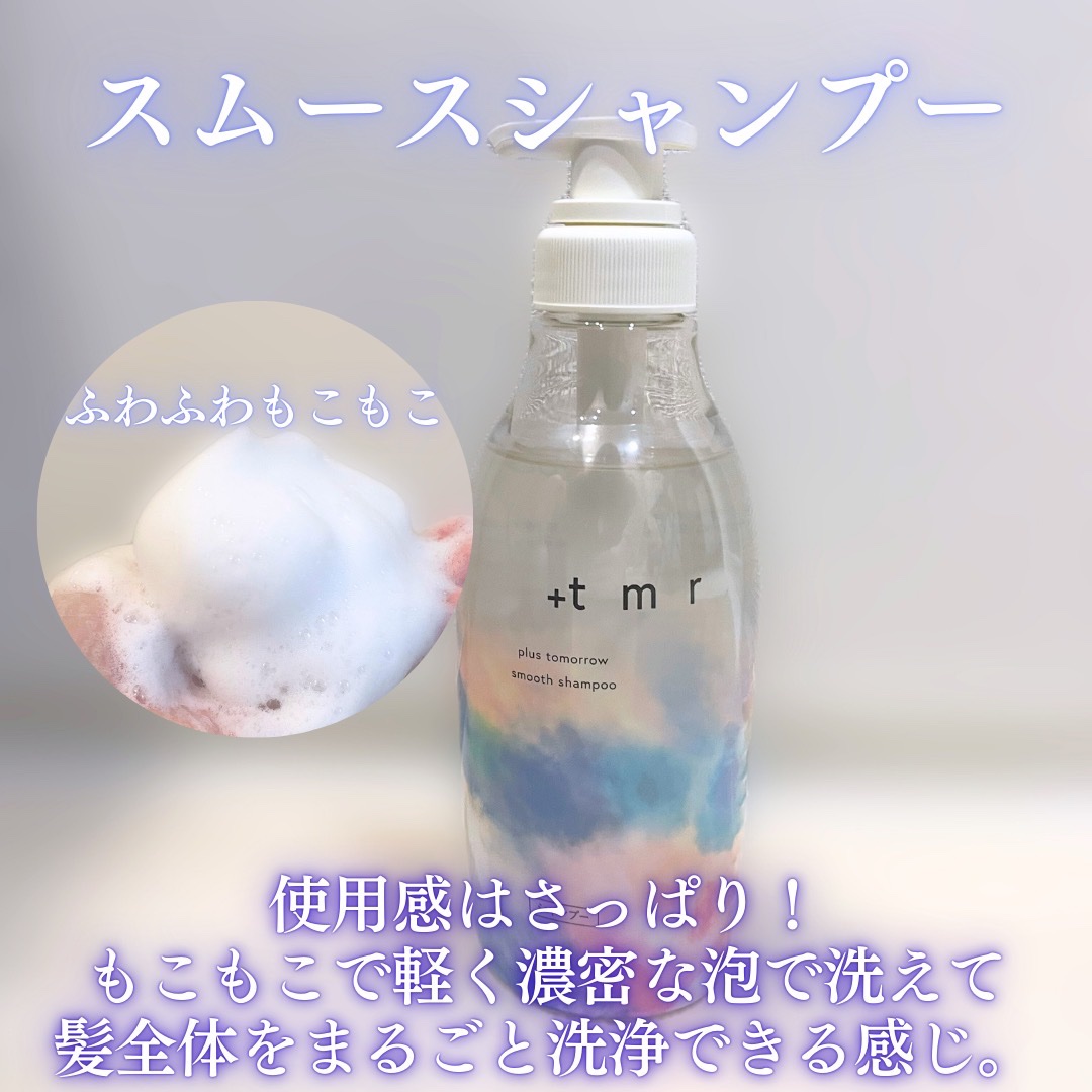 スムース シャンプー/トリートメント/＋ｔｍｒ/市販シャンプーを使ったクチコミ（2枚目）