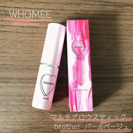 マルチグロウスティック brother /WHOMEE/ジェル・クリームチークの画像