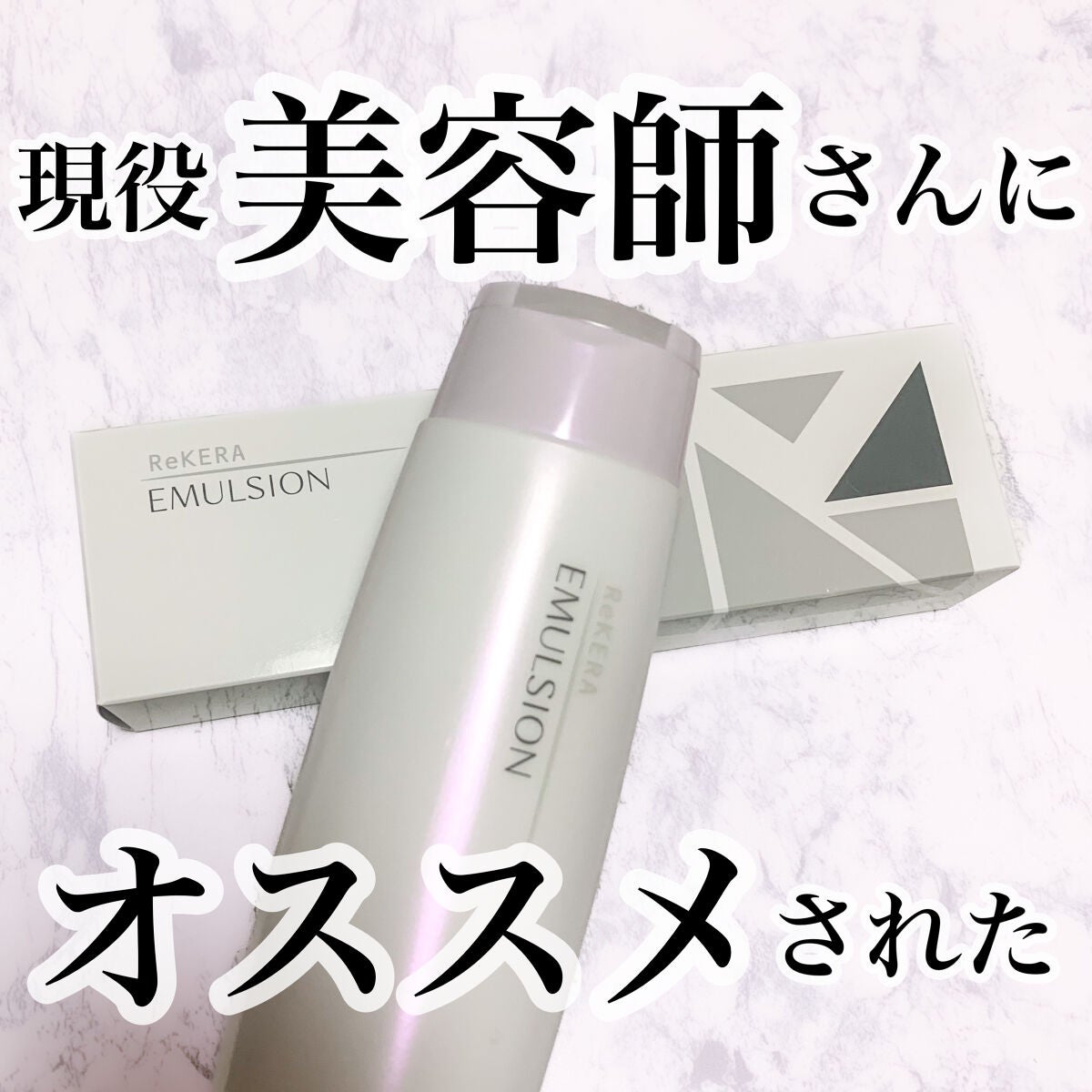 エマルジョン/ベータレイヤー/ヘアミルクを使ったクチコミ(1枚目)