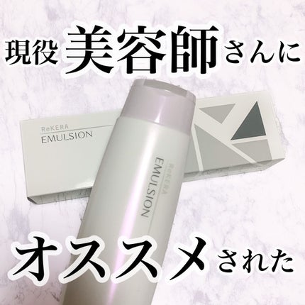 エマルジョン/ベータレイヤー/ヘアミルクを使ったクチコミ(1枚目)