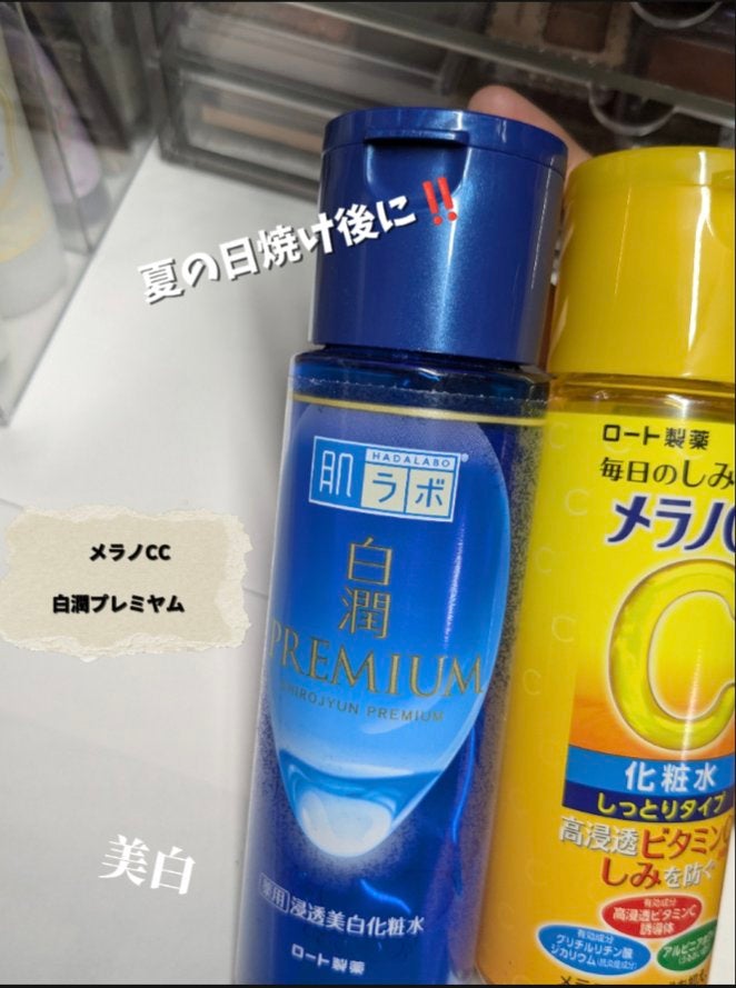 ゆーちゃん on LIPS 「💙夏の日焼け後にピッタリな化粧水💙メラノCCしっとりタイプ白潤..」(1枚目)