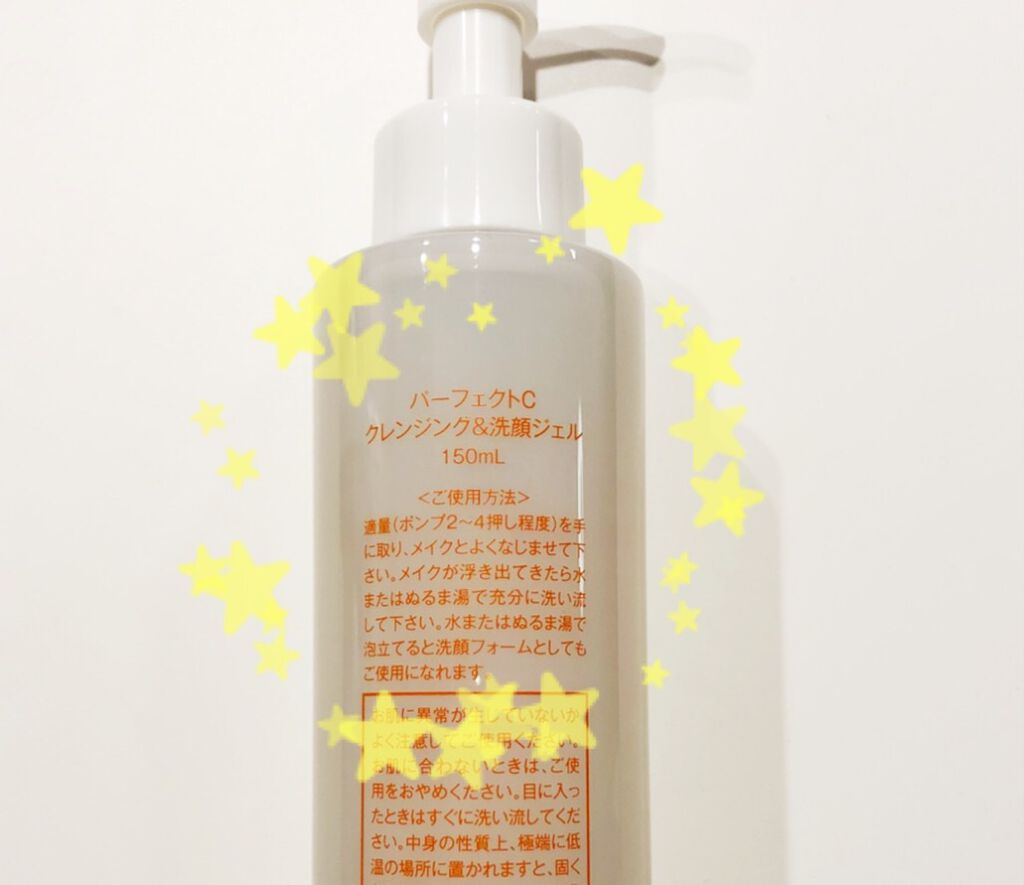 パーフェクトC クレンジング&洗顔ジェル/Perfect C/クレンジングジェルを使ったクチコミ(3枚目)