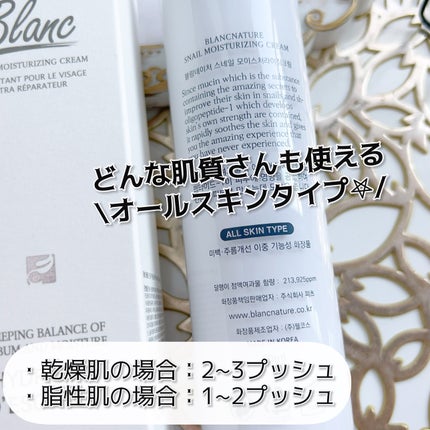 マジックカタツムリクリーム/ブラン/フェイスクリームを使ったクチコミ(7枚目)