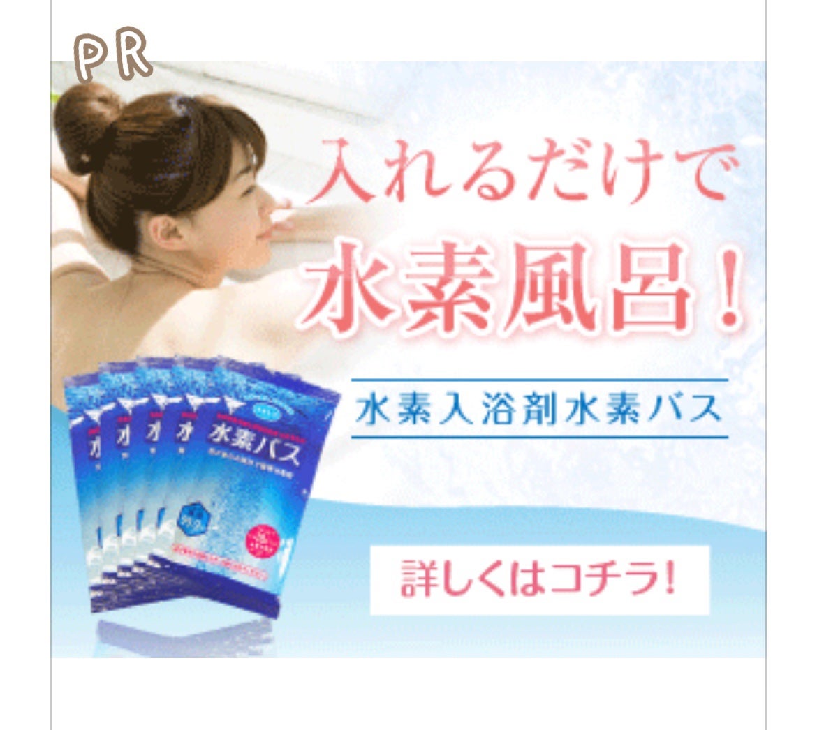 こき on LIPS 「ミライプラス水素バス皮膚から角質層へどんどん水素を吸収モデルさ..」(1枚目)