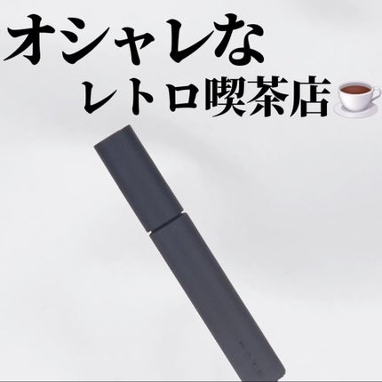 マットフローティングマスカラ EX-1 ダークグレー系【ネズミ男爵の黒ごまラテ】/KATE/マスカラを使ったクチコミ(1枚目)