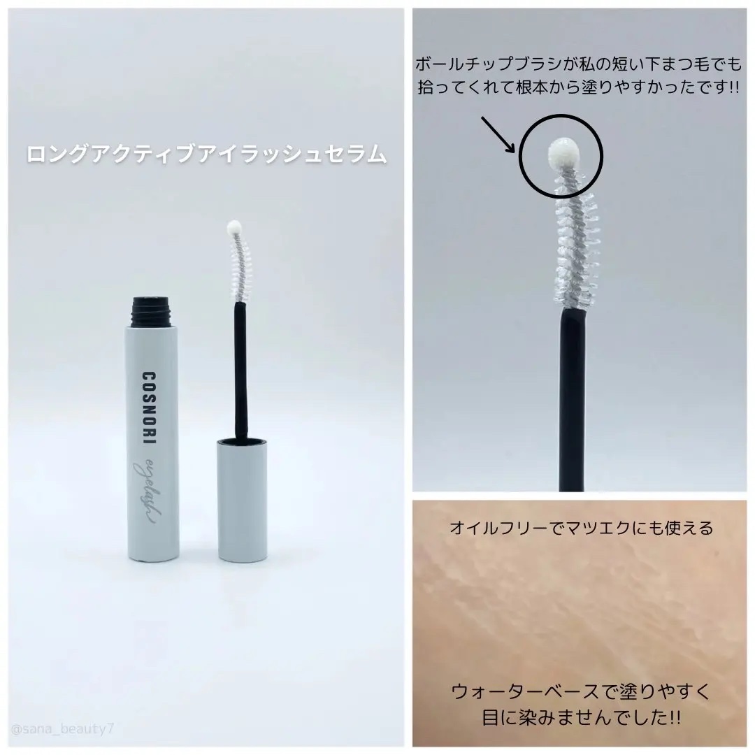 ロングアクティブアイラッシュセラム/COSNORI/まつげ美容液を使ったクチコミ（2枚目）