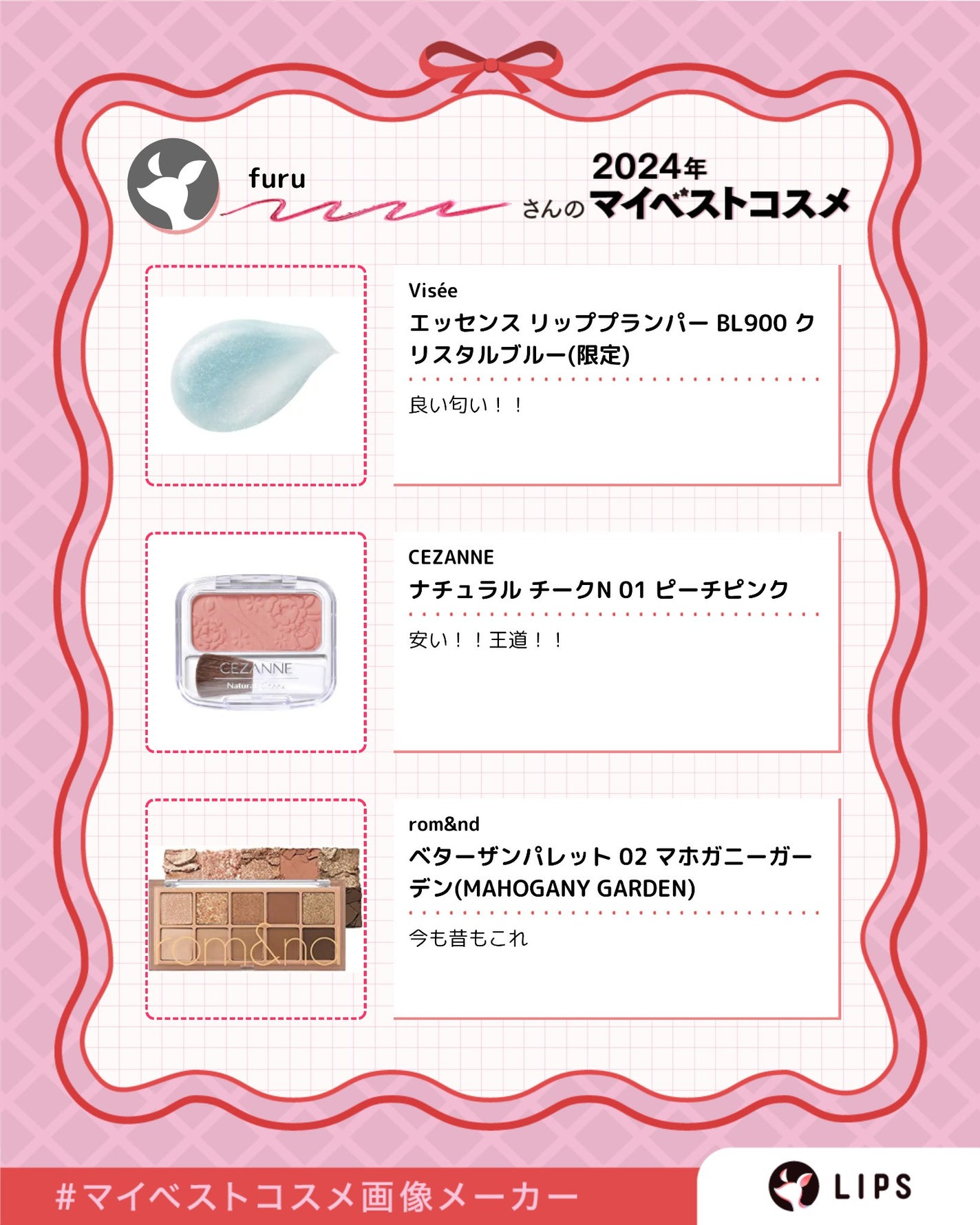 furu@フォロバ100% on LIPS 「作ってみました❤#マイベストコスメ画像メーカー..」(2枚目)