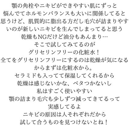 なめらか本舗 マイルド化粧水 NC/なめらか本舗/化粧水を使ったクチコミ(3枚目)