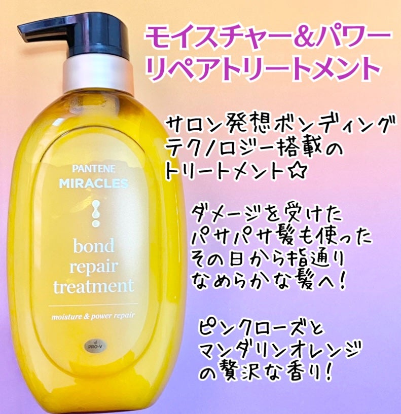 ボンドリペアシリーズ モイスチャー&パワーリペア シャンプー&トリートメント/パンテーン/市販シャンプーを使ったクチコミ(3枚目)