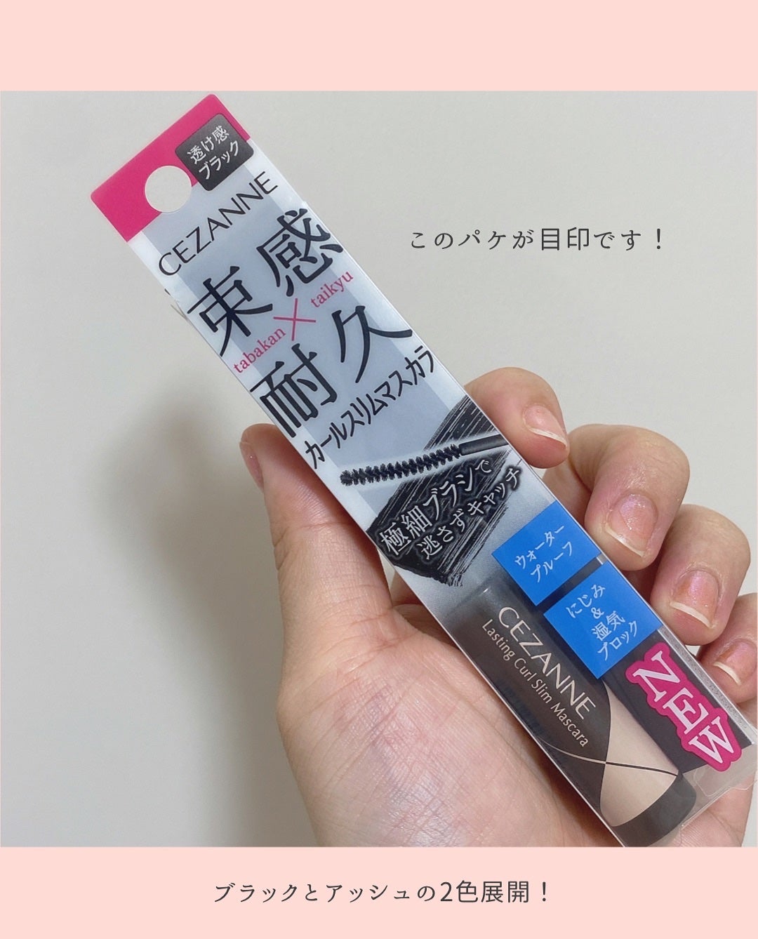 耐久カールスリムマスカラ/CEZANNE/マスカラを使ったクチコミ(6枚目)