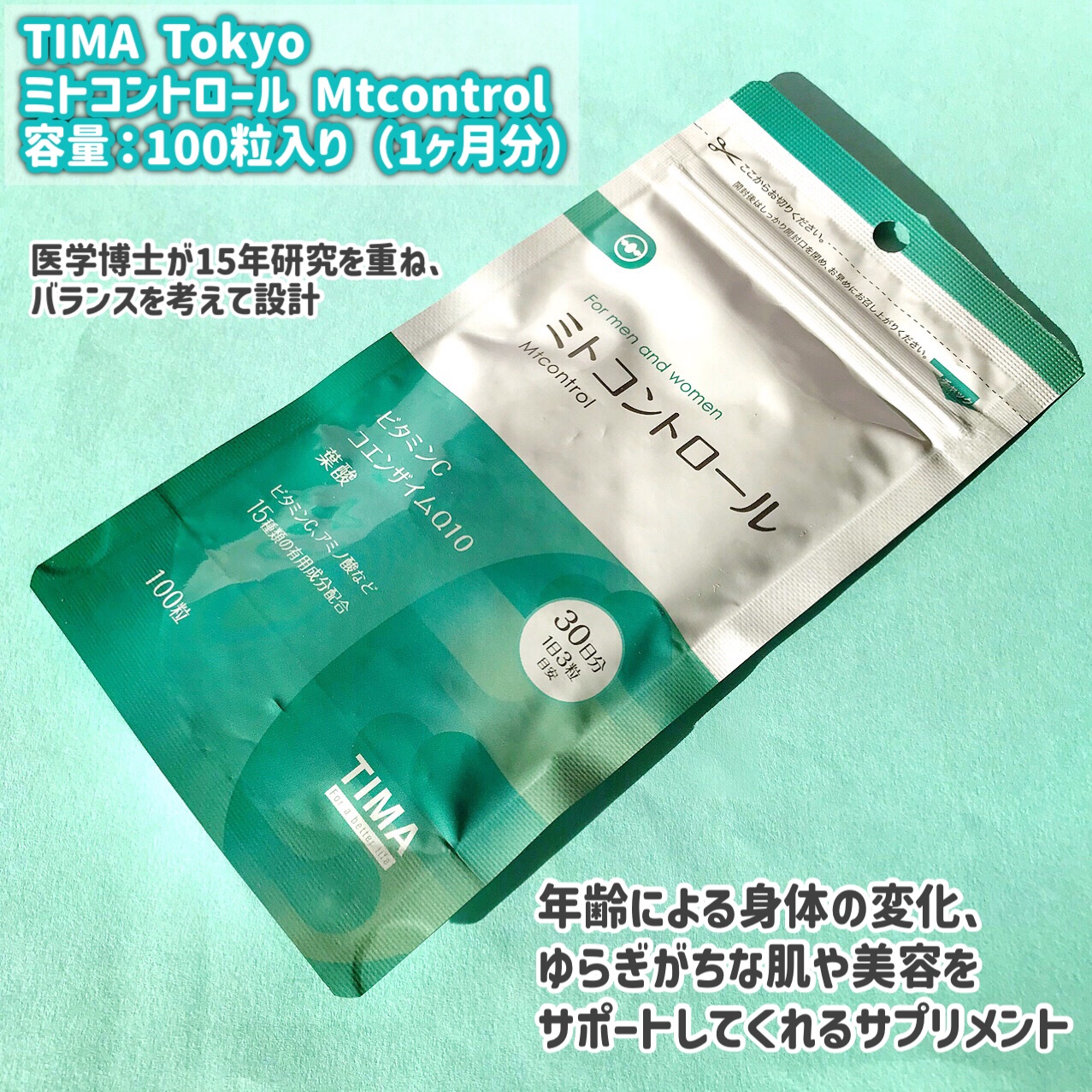 ミトコントロール/TIMA Tokyo/美容サプリメントを使ったクチコミ（2枚目）